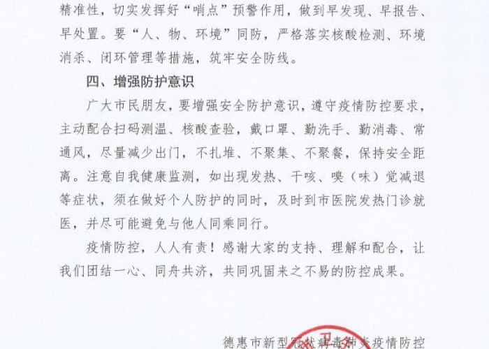 最新新疫情通告（最新疫情最新通知）