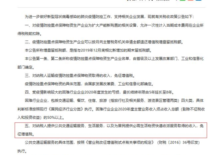 增值税免税疫情（增值税免税疫情期间）