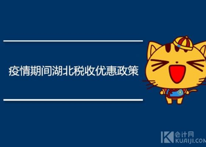 湖南疫情期间税收政策变化（湖南疫情期间税收政策变化图）