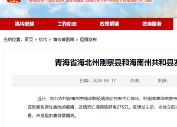 禽流感疫情最新消息（禽流感最新信息）