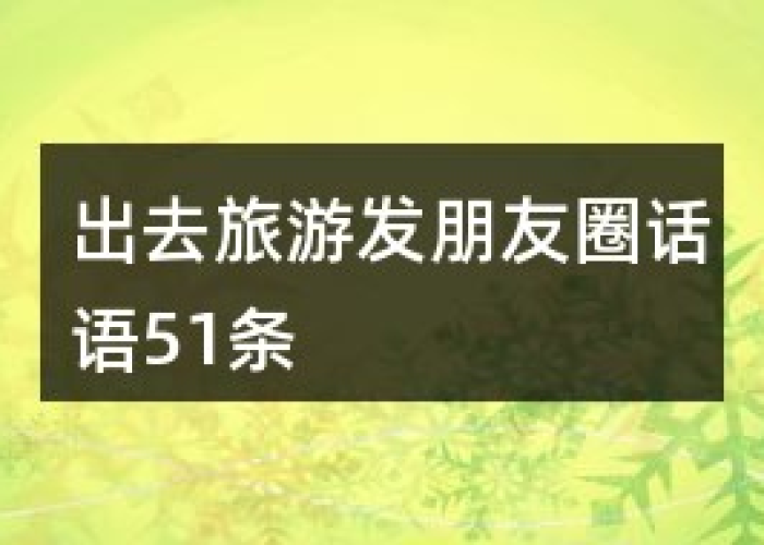 疫情文案简短句子（疫情文案简短句子伤感）
