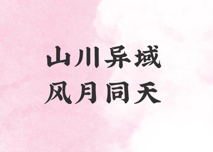 疫情文字（疫情文案短句干净治愈）