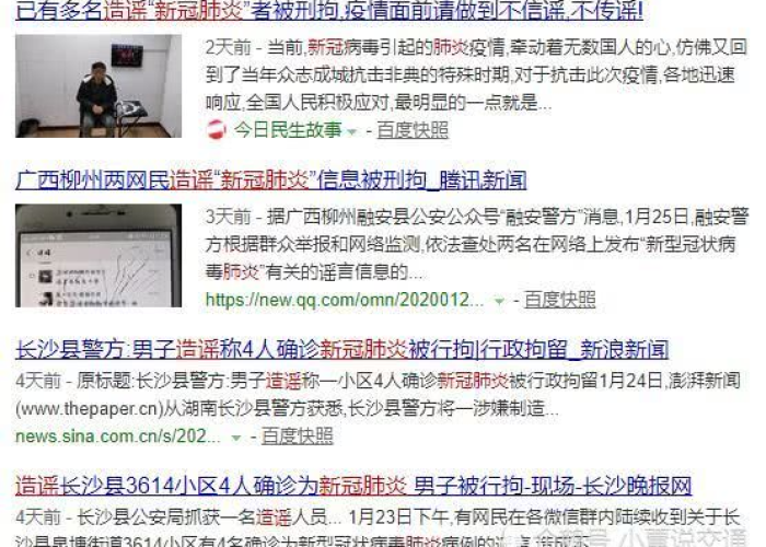 武汉疫情谣言8人（武汉疫情造谣者）