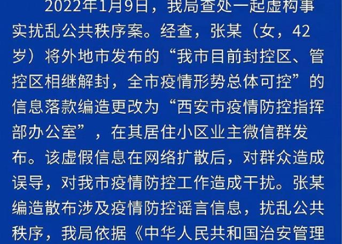 西安疫情封控时间表（西安疫情封路最新消息）
