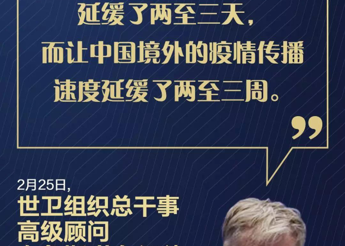 世卫组织发布中国疫情（世卫组织肯定中国疫情防控措施）