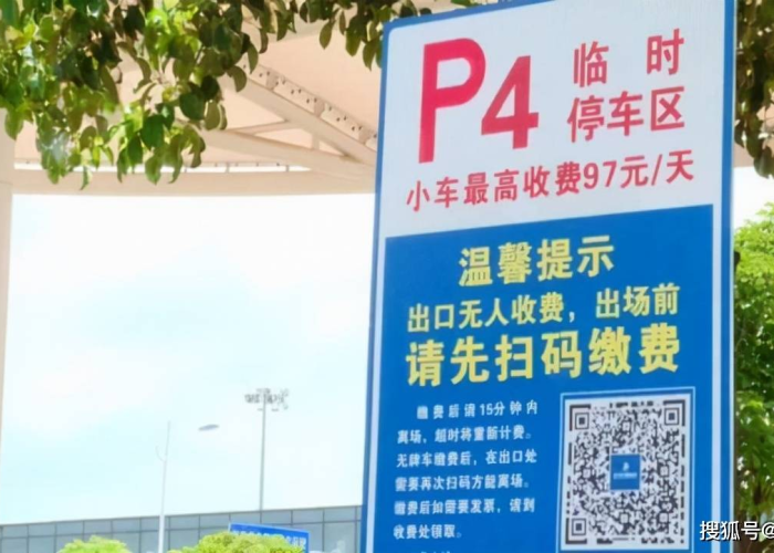 重庆疫情停车费减免最新规定（重庆疫情停车费减免最新规定是什么）