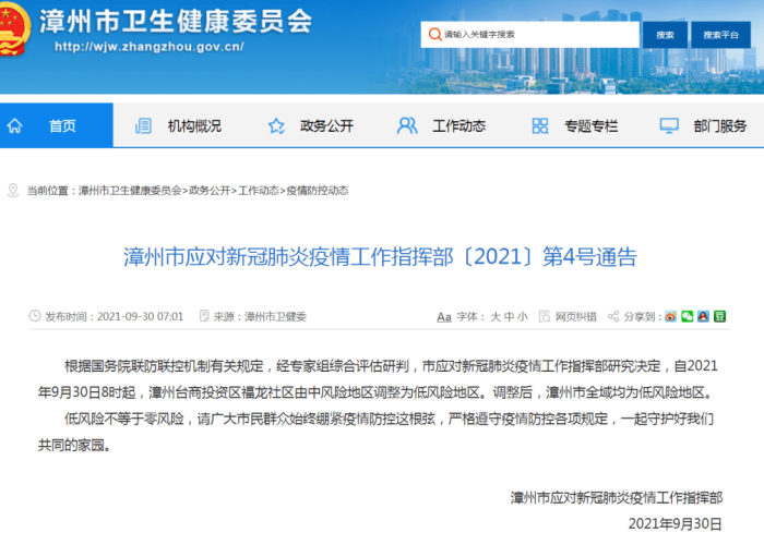 卫健委疫情解封（卫健委疫情解封公告）