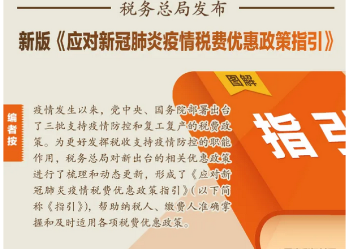 疫情过后的税收优惠政策（疫情过后税率会发生变化吗）