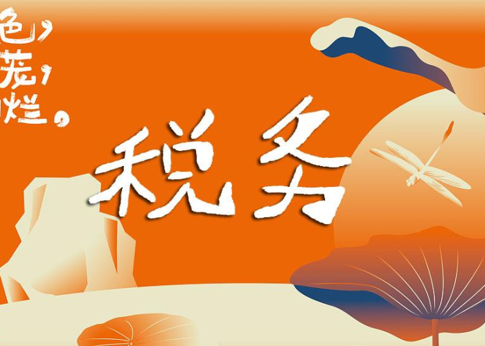 疫情税收优惠政策延长到年底（疫情税收优惠政策延续）
