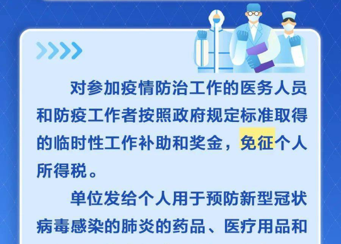 疫情税收优惠政策延长到年底（疫情税收优惠政策延续）