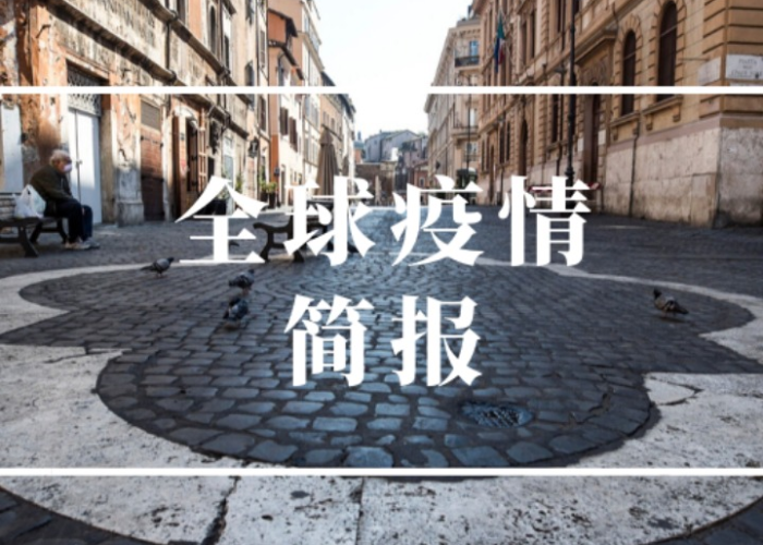 全球疫情共死多少人（全球疫情一共死了多少）