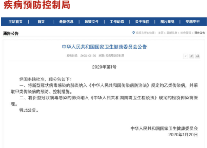 2020武汉传染病疫情（2020武汉传染病疫情最新消息）