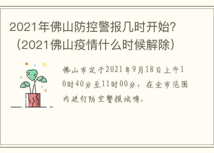 疫情解除预计时间（2021疫情解除）