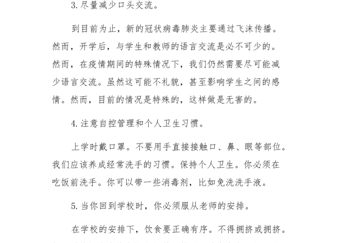 疫情什么时候允许开学的（疫情什么时候开学2021下学期）