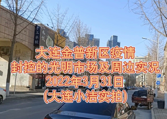 庄河疫情封控的日子（庄河疫情封控的日子是哪天）
