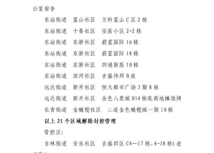 疫情解封后的感言（疫情解封后的感慨）