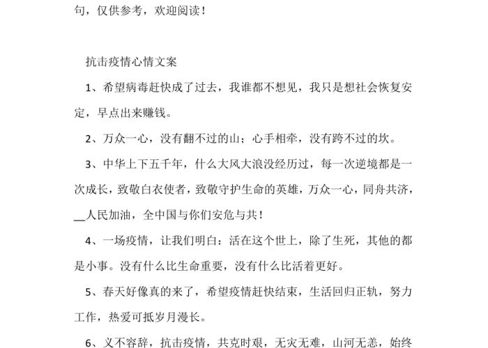 疫情文案最火短句（疫情 文案）