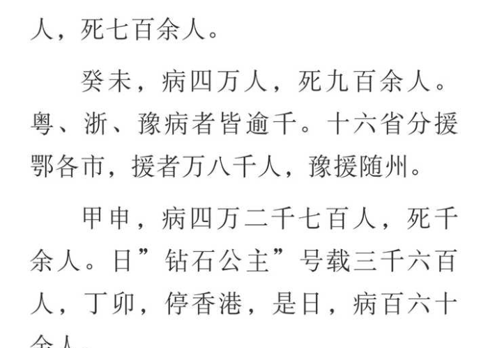 新冠疫情古文版（新冠疫情古文描述）