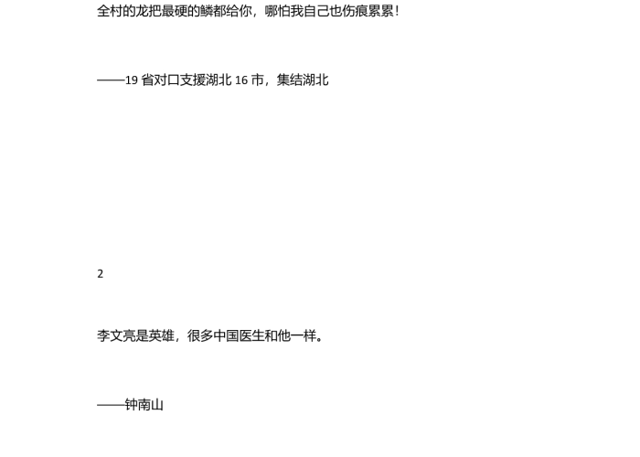 新冠疫情古文版（新冠疫情古文描述）