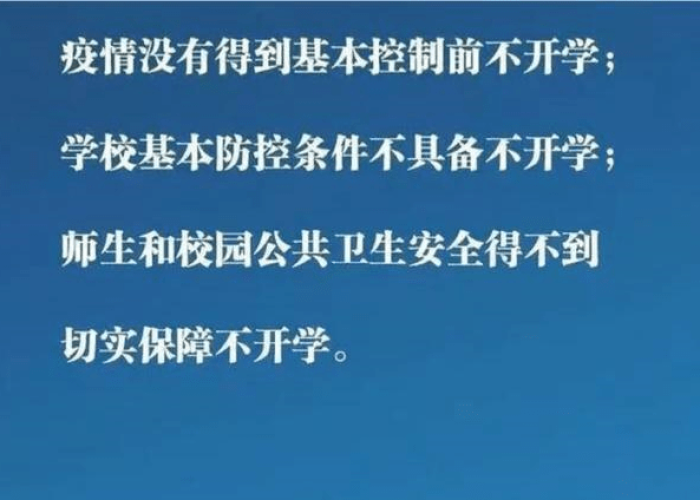 疫情什么时候能结束恢复正常上学（疫情啥时结束啥时开学）