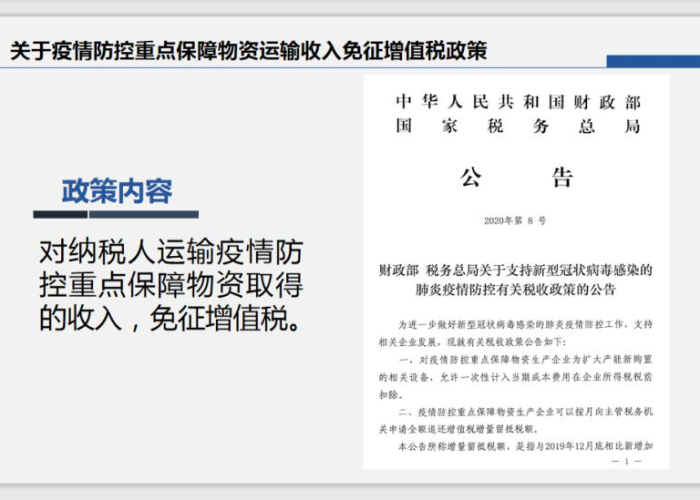 疫情期间增值税收优惠政策（疫情期间关于增值税的政策）