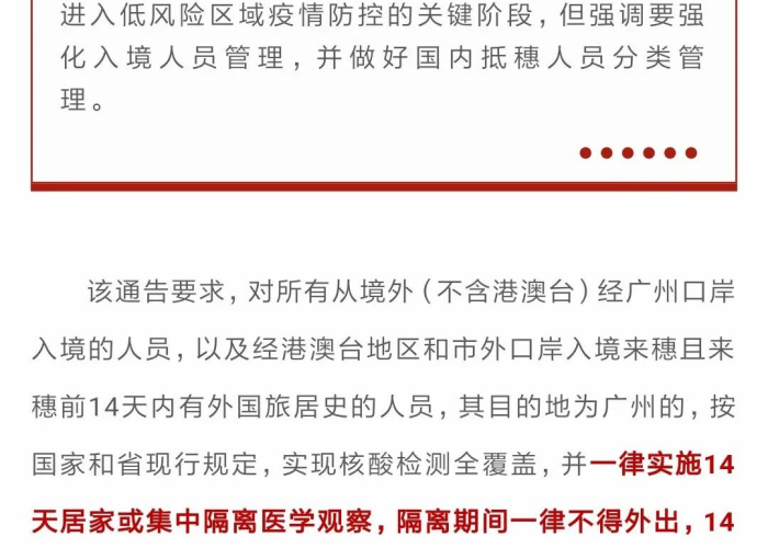广州新冠疫情最新消息今天（广州新冠病毒最新疫情最新消息）