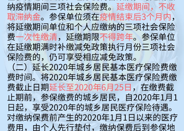 疫情三减三免是什么意思（疫情减三免三政策）