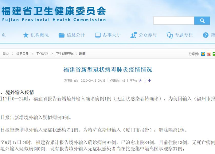 新冠疫情最新数据公布（新冠疫情最新数据公布时间）
