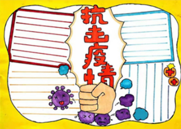 疫情手抄报高难度动漫（疫情手抄报一等奖 高难度）