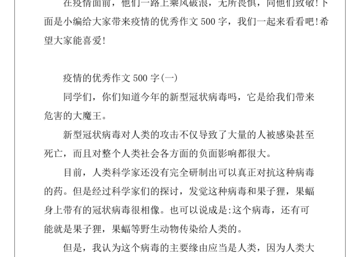 疫情下的我们作文500字左右（疫情下的我们作文500字2021）