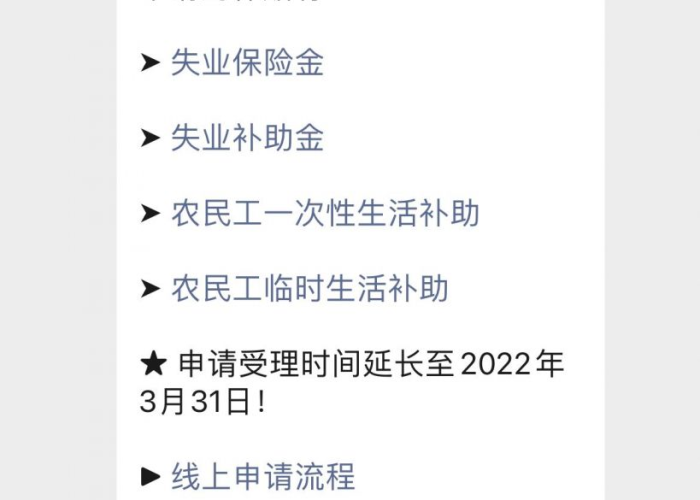 今年疫情补助（今年疫情补贴）