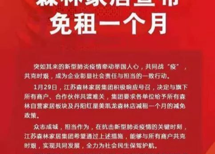 疫情期间有减免房租的政策吗（疫情期间免除房租政策）