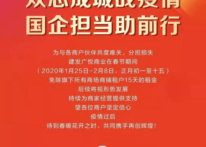 疫情期间有减免房租的政策吗（疫情期间免除房租政策）