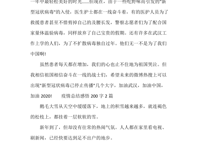 关于疫情三年的总结（疫情总结感悟200字三年级）