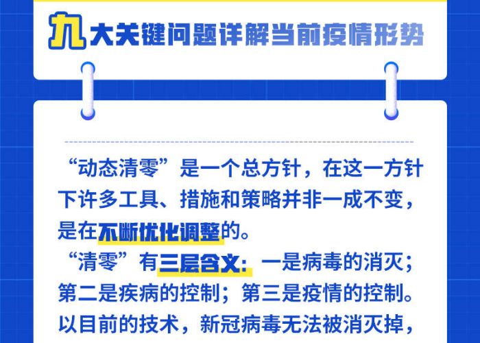 疫情提出的问题是什么（疫情提出的七大举措）