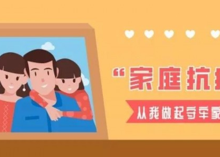 我家的抗疫情小故事（我家的抗“疫”故事）