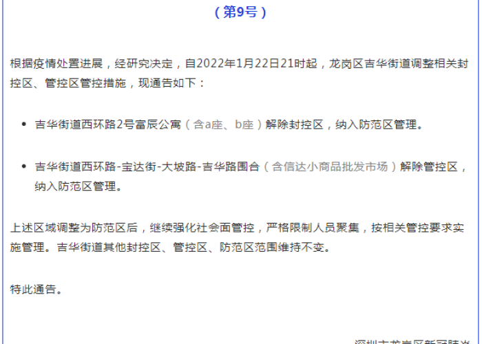2022年疫情几月几日解封的（2021年疫情什么时候解除）