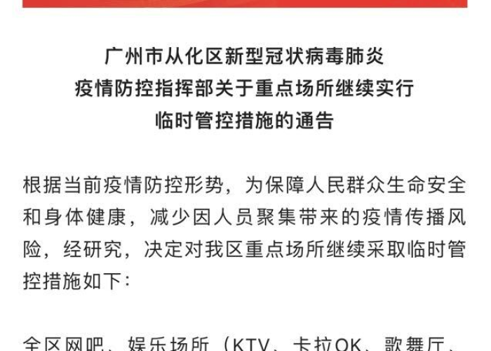疫情最新防疫通知（疫情最新防疫通知广州）