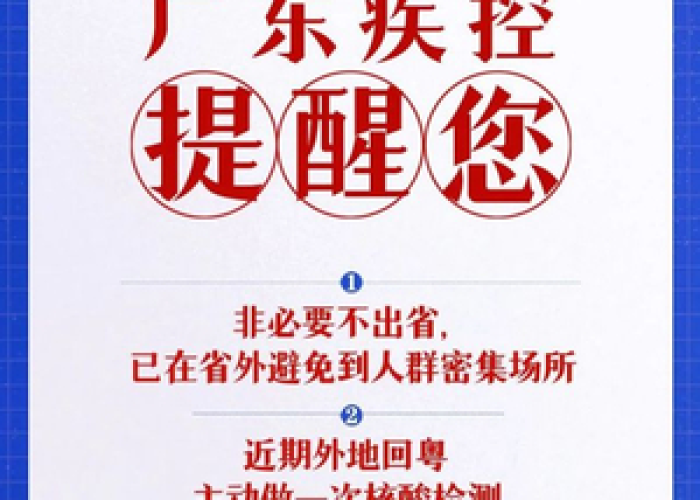 疫情最新防疫通知（疫情最新防疫通知广州）