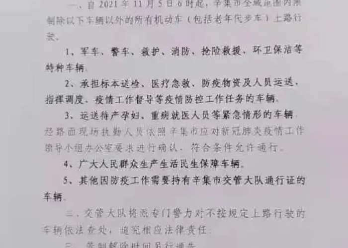 关于疫情防控工作的紧急通知（关于疫情防疫的通知）