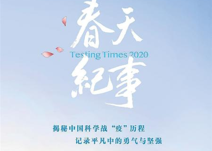 新冠疫情历史回顾纪录片视频（新冠肺炎疫情纪录片有哪些）