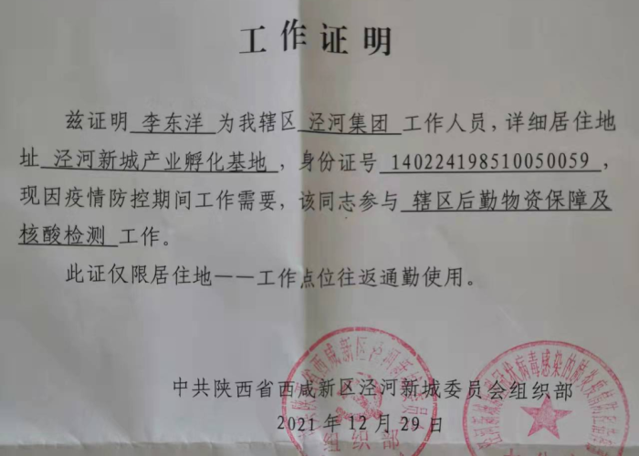 一线疫情防控人员证明（疫情防控一线工作证明）