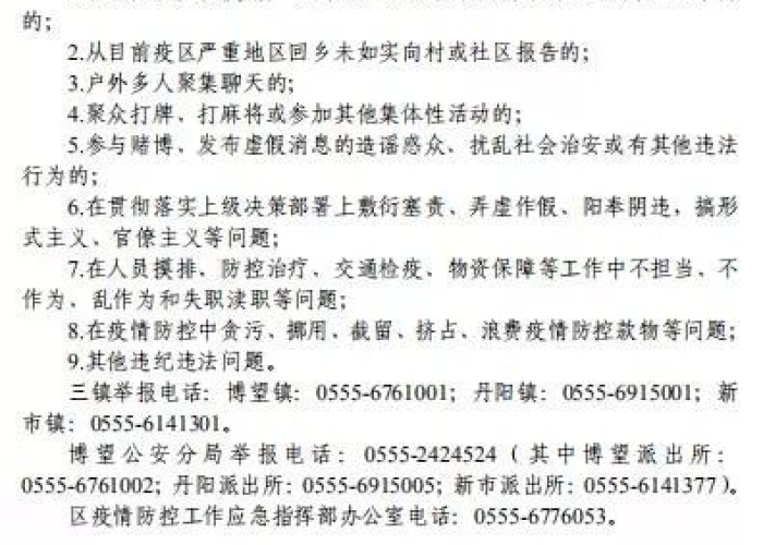 刚刚发布疫情防控最新通告（疫情最新公告）