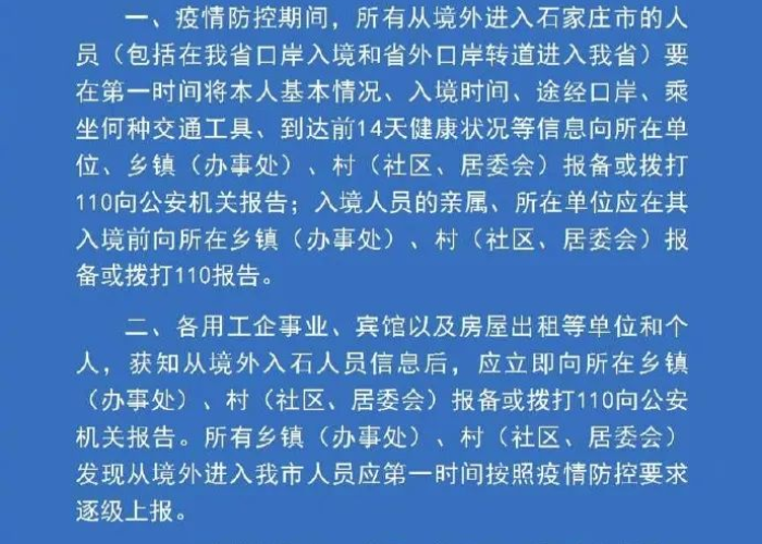 刚刚发布疫情防控最新通告（疫情最新公告）