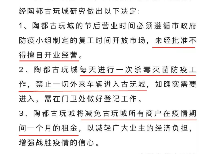 疫情期间租金减免政策是什么（疫情租金减免找哪个部门）