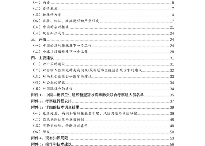 有关新冠肺炎疫情的英语演讲稿（有关新冠肺炎疫情的英语演讲稿带翻译）