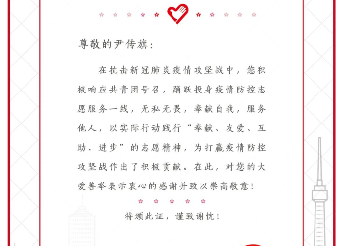 疫情志愿者照片和志愿者服务证书（疫情志愿者照片和志愿者服务证书图片）