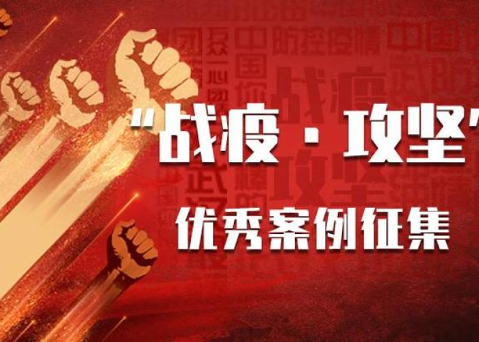 疫情防控案例获得优秀奖（疫情防控获奖名单）