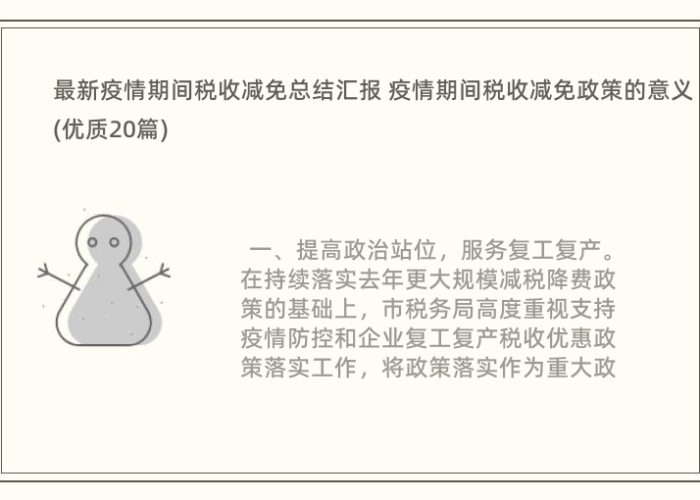 疫情期间有哪些税减免（疫情期间的税收减免政策）