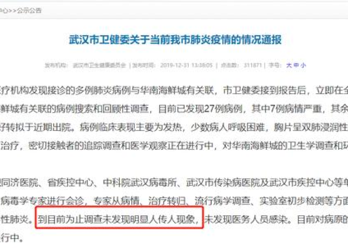 武汉疫情的原因是什么（武汉疫情的根本原因是什么）